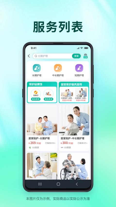 和家無憂截圖(3)
