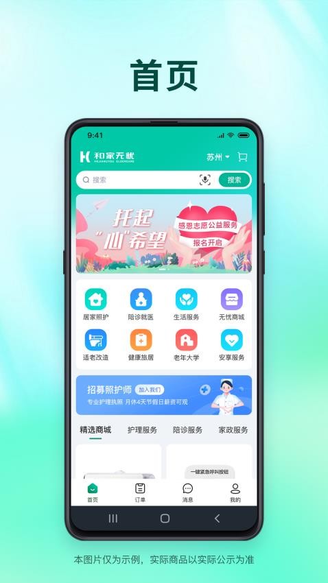 和家無憂截圖(2)