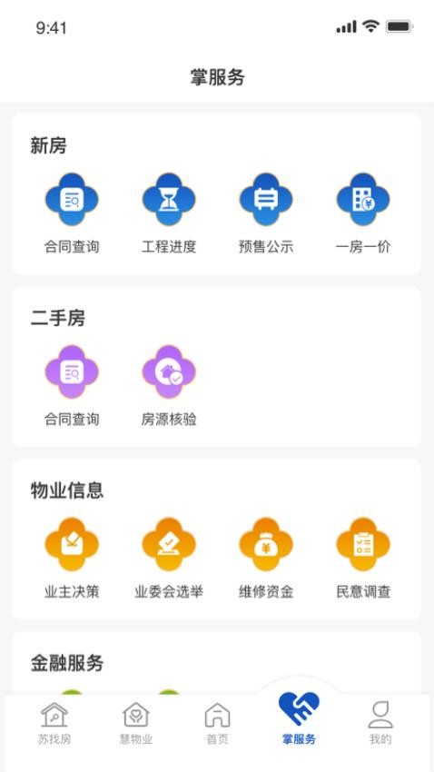 蘇住房截圖(4)