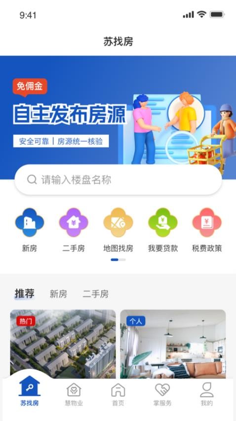 蘇住房截圖(2)