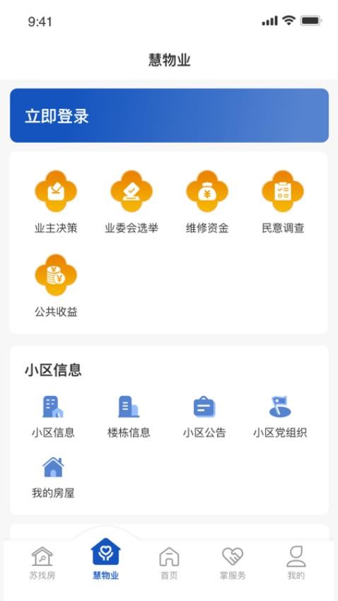 蘇住房截圖(1)