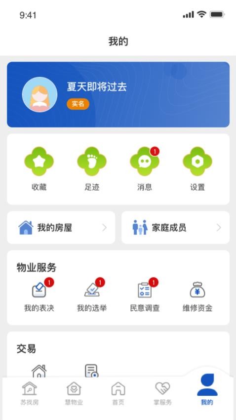蘇住房截圖(3)