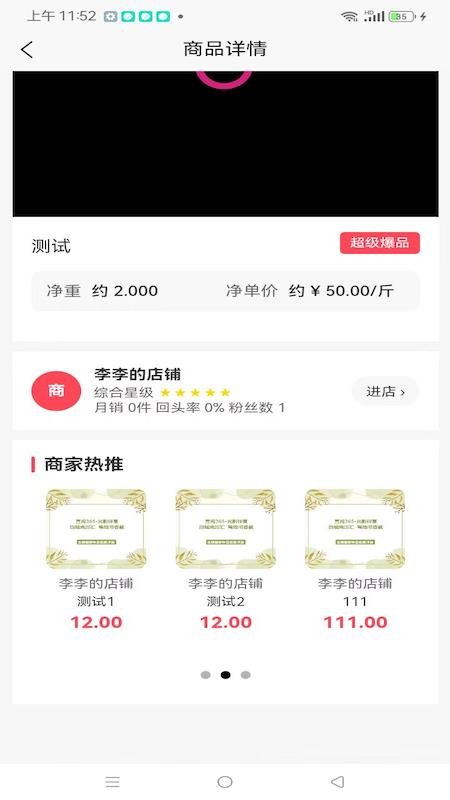 般達閃購截圖(3)