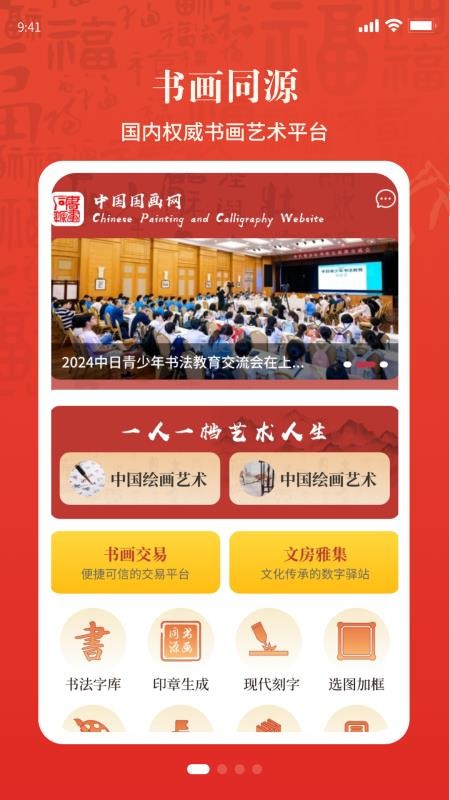 書畫同源截圖(1)