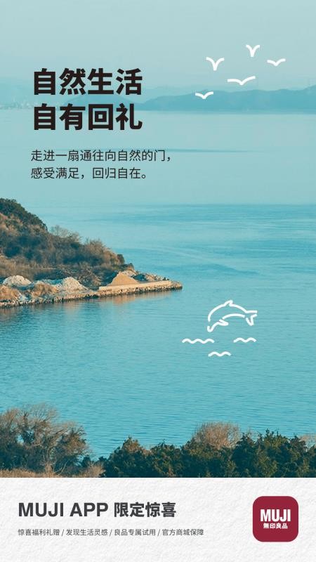 MUJI無(wú)印良品截圖(1)