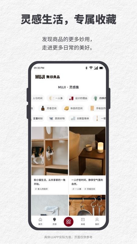 MUJI無(wú)印良品截圖(3)