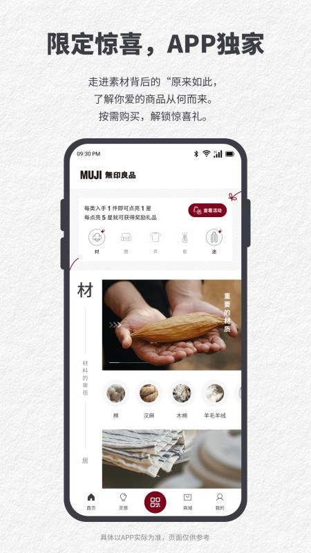 MUJI無(wú)印良品截圖(4)