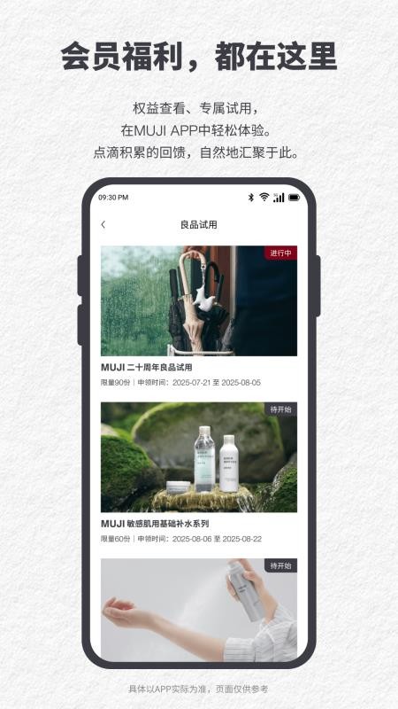 MUJI無(wú)印良品截圖(2)