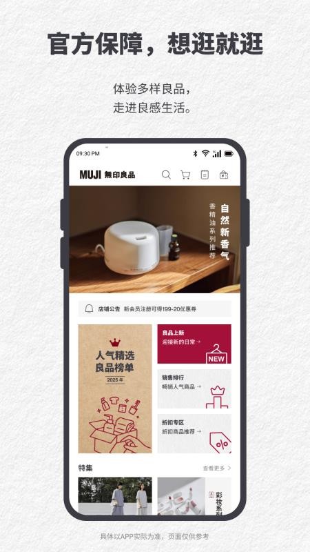 MUJI無(wú)印良品截圖(5)