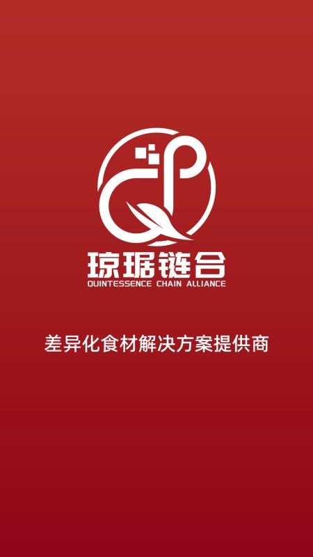瓊琚鏈合截圖(2)