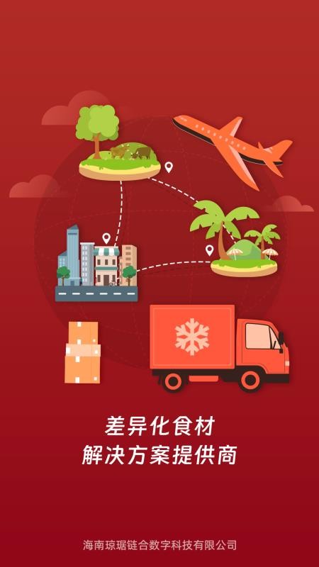 瓊琚鏈合截圖(4)