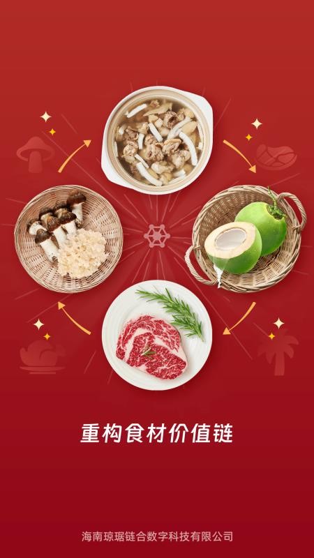 瓊琚鏈合截圖(3)