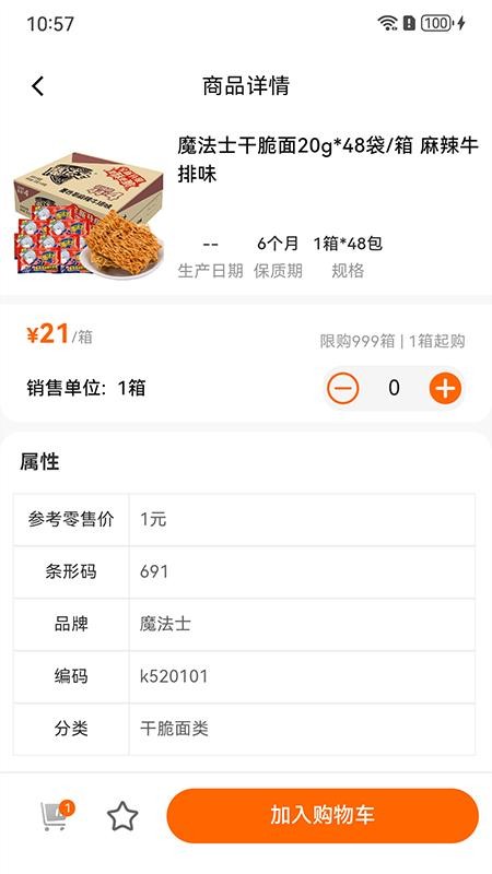 什螞易購截圖(1)