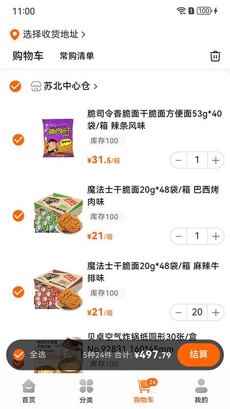 什螞易購截圖(2)