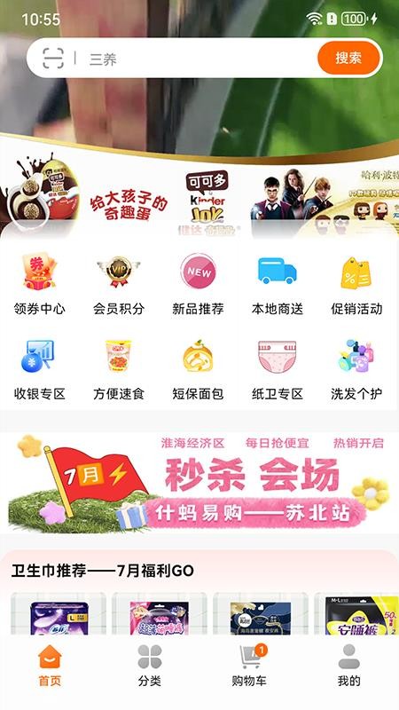 什螞易購截圖(4)