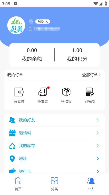 見美截圖(2)