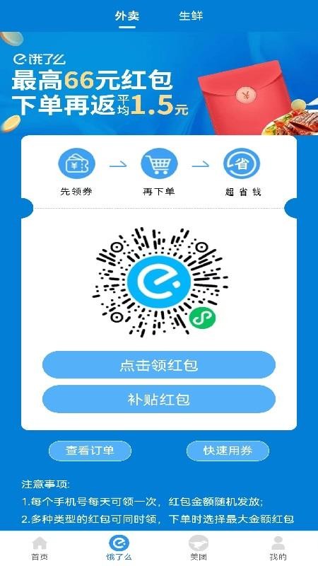 領(lǐng)外賣券截圖(1)