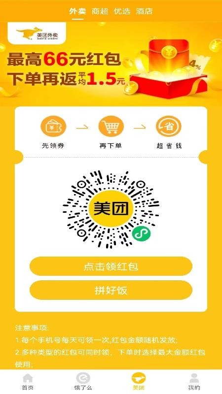 領(lǐng)外賣券截圖(2)