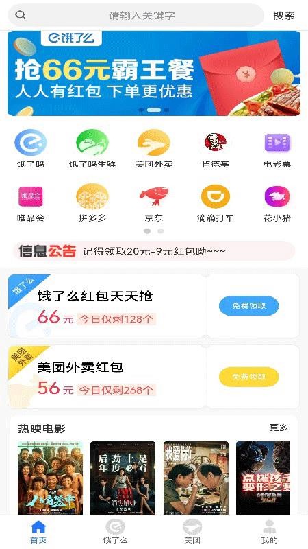 領(lǐng)外賣券截圖(3)
