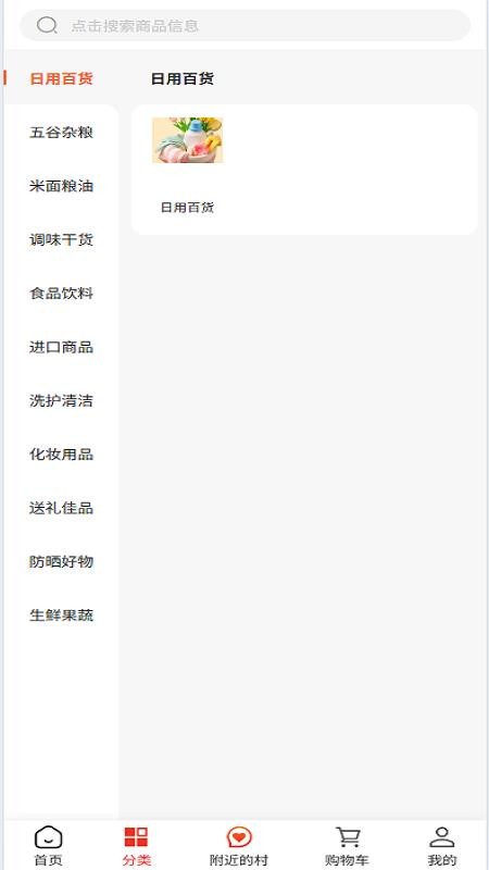 村村淘購物截圖(1)