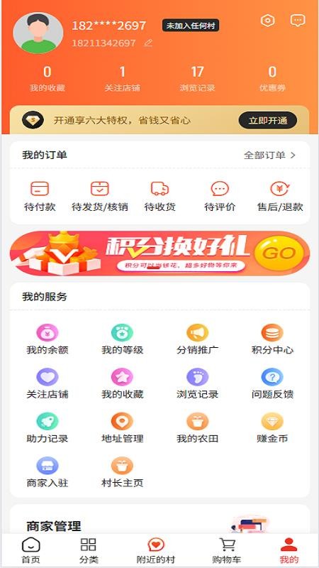 村村淘購物截圖(5)