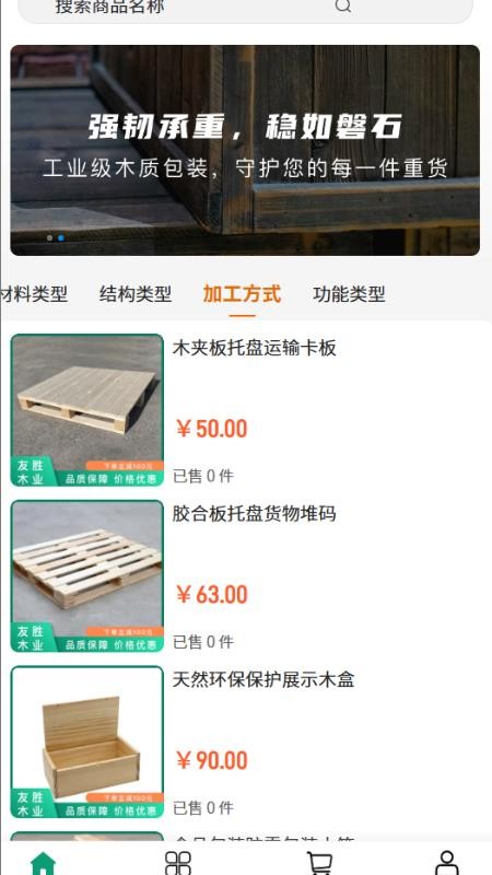友勝木業(yè)截圖(1)