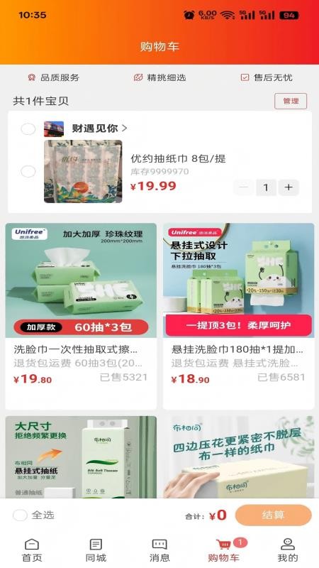 買就補(bǔ)截圖(4)