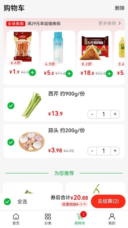 谷鄰超市截圖(1)