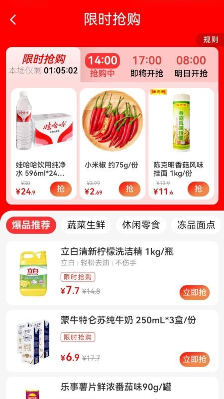 谷鄰超市截圖(5)