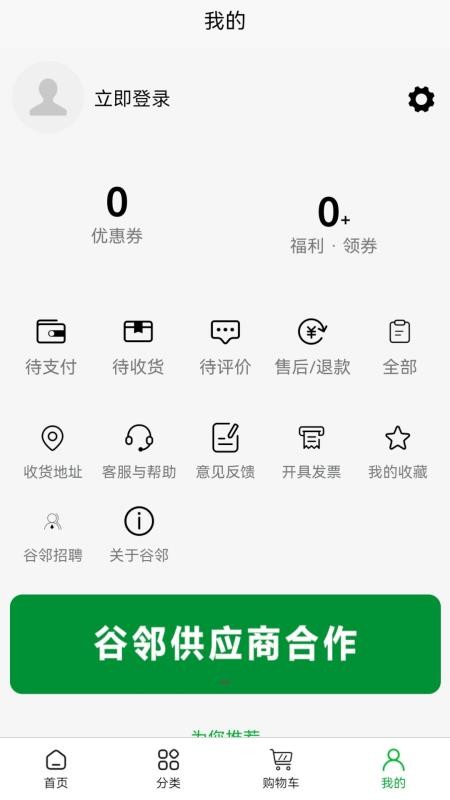 谷鄰超市截圖(2)