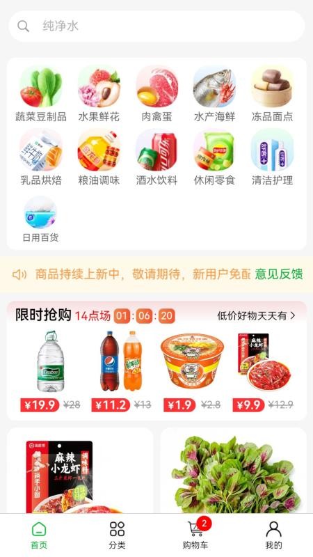 谷鄰超市截圖(3)