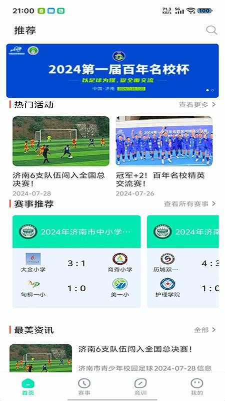 最美主場截圖(1)