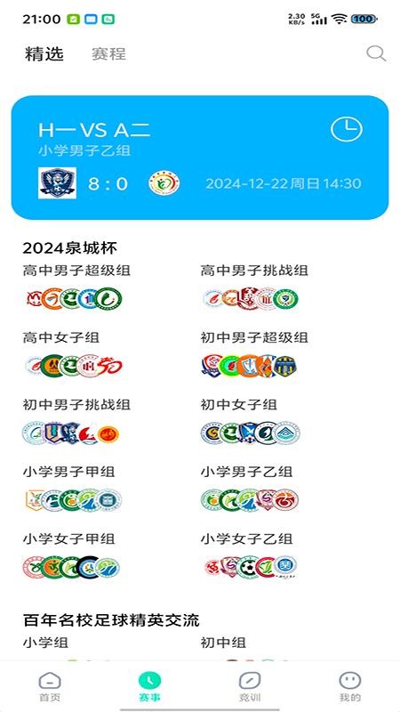 最美主場截圖(3)