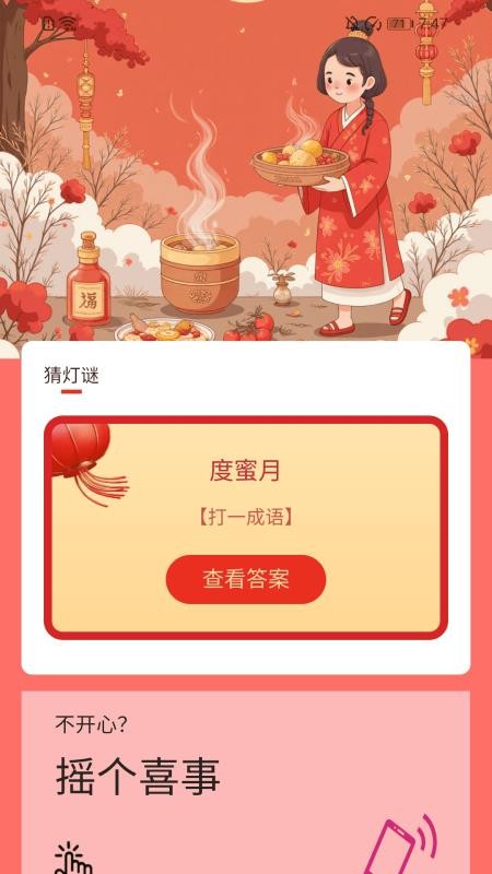 走路福運到截圖(2)