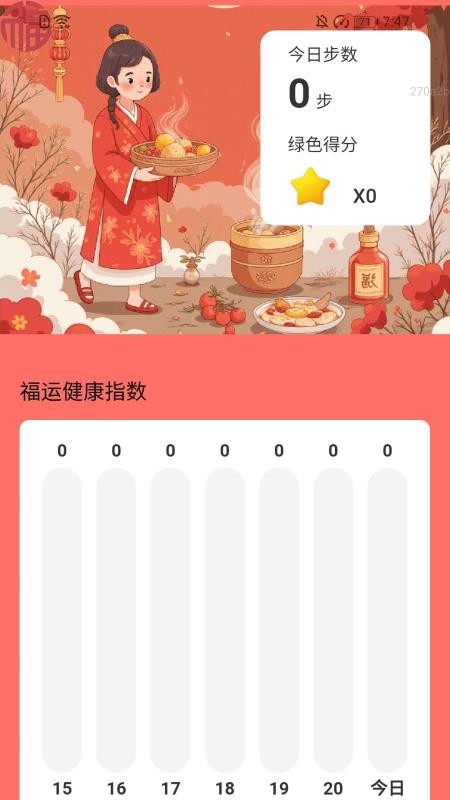 走路福運到截圖(1)