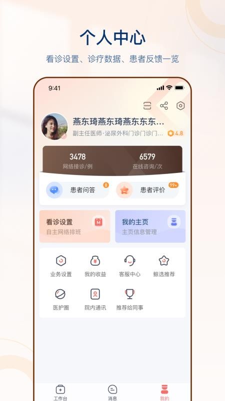 博愛同行截圖(1)