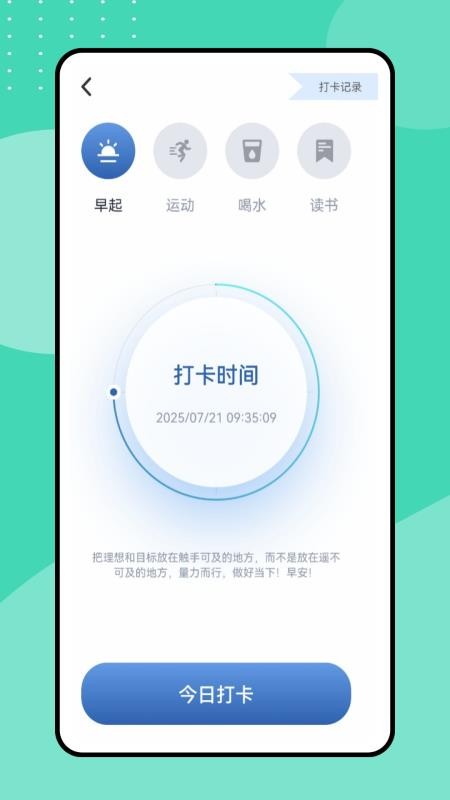 運(yùn)動(dòng)打卡記錄截圖(3)