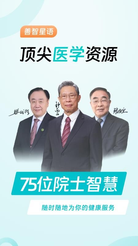善智星語(yǔ)截圖(3)
