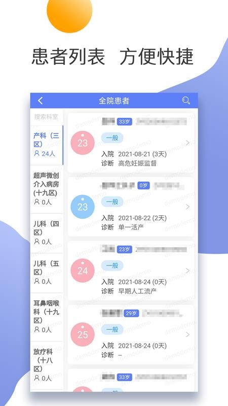 常州婦幼醫(yī)護(hù)入口截圖(2)