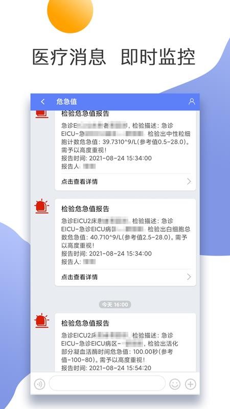 常州婦幼醫(yī)護(hù)入口截圖(4)