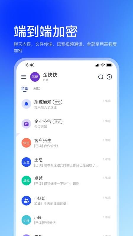 企快快截圖(3)