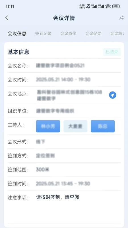 建管數(shù)字截圖(1)