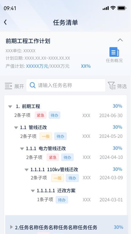 建管數(shù)字截圖(5)