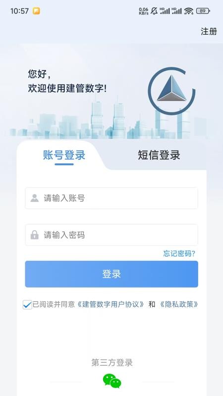 建管數(shù)字截圖(2)