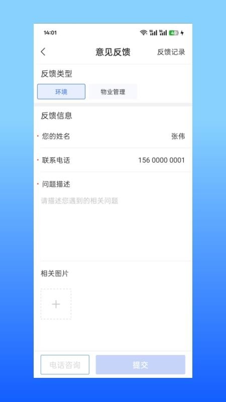 智慧運營+截圖(1)