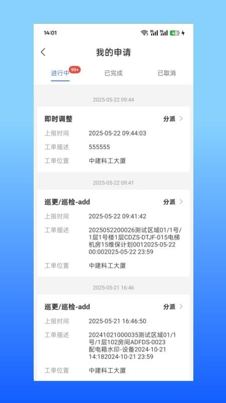 智慧運營+截圖(2)