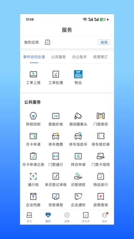 智慧運營+截圖(3)