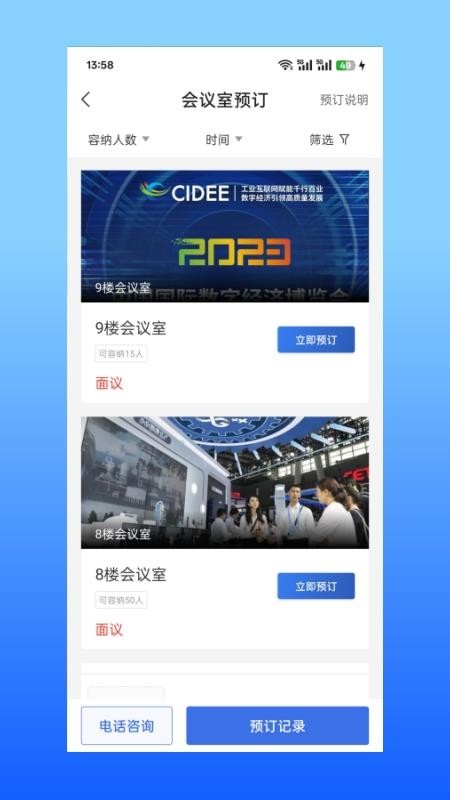 智慧運營+截圖(5)