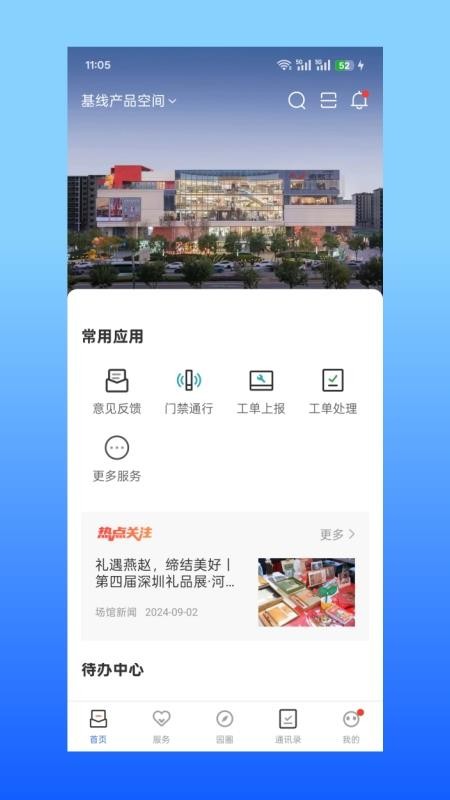 智慧運營+截圖(4)