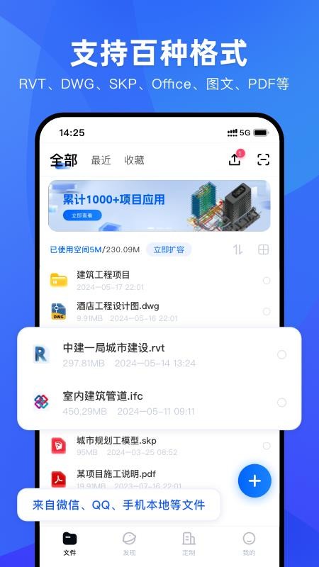 BIM看圖王截圖(1)